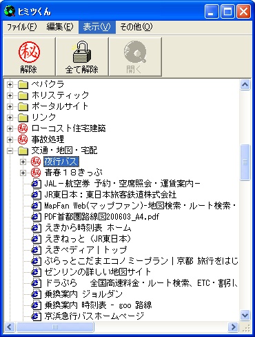 「ヒミツくん」v1.5