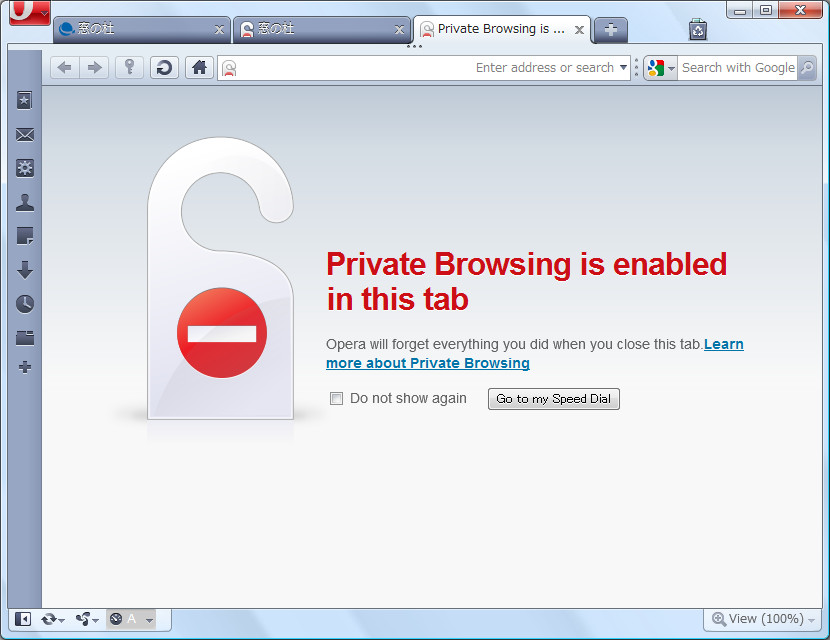 プライベートブラウジング機能