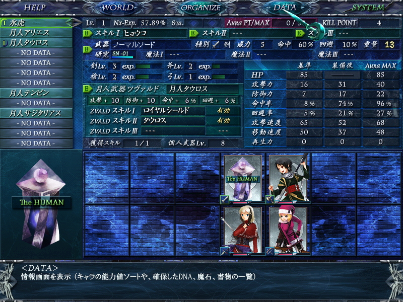 拠点ではステータスの確認、武器の変更、戦闘におけるキャラクター配置の初期設定などができる