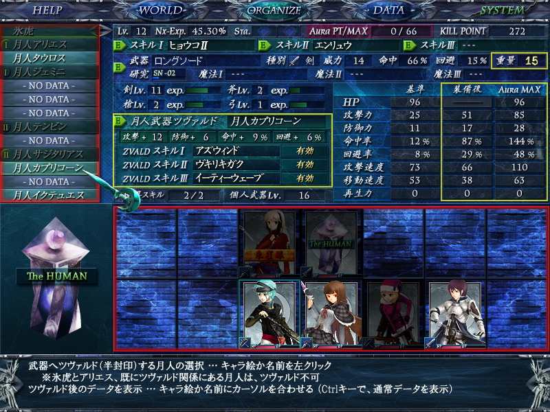 “月人”を武器にツヴァルドすると、画面右側の黄色のエリアにある通り、能力が大幅に向上する