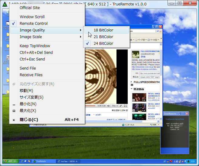 「TrueRemote」v1.0.0