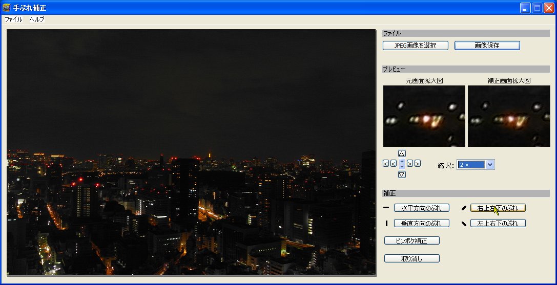 「手ぶれ隠し」v0.6.0