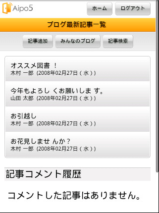 Android用のブログ画面