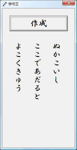 「俳句王」v1.00