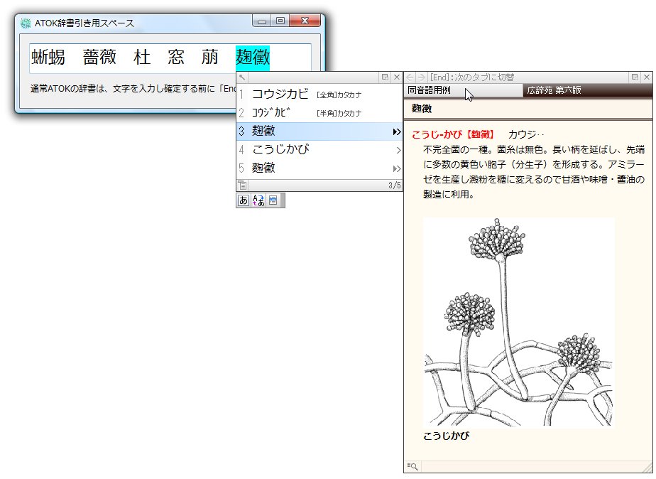 「ATOK辞書引き用スペース」v2.0