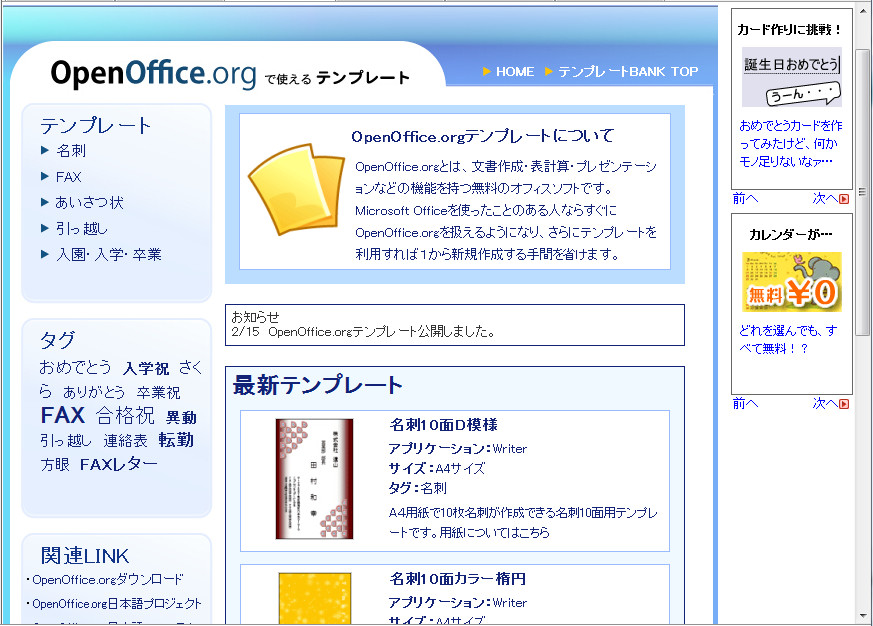 “テンプレートBANK”の「OpenOffice.org」用ページ