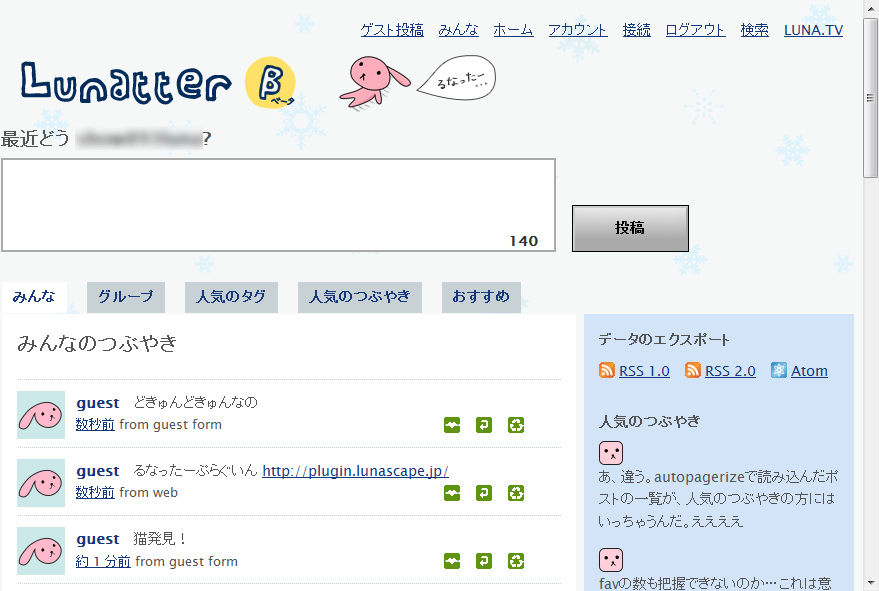 “るなったー（β）”