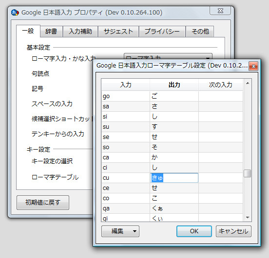 ローマ字変換規則の設定画面
