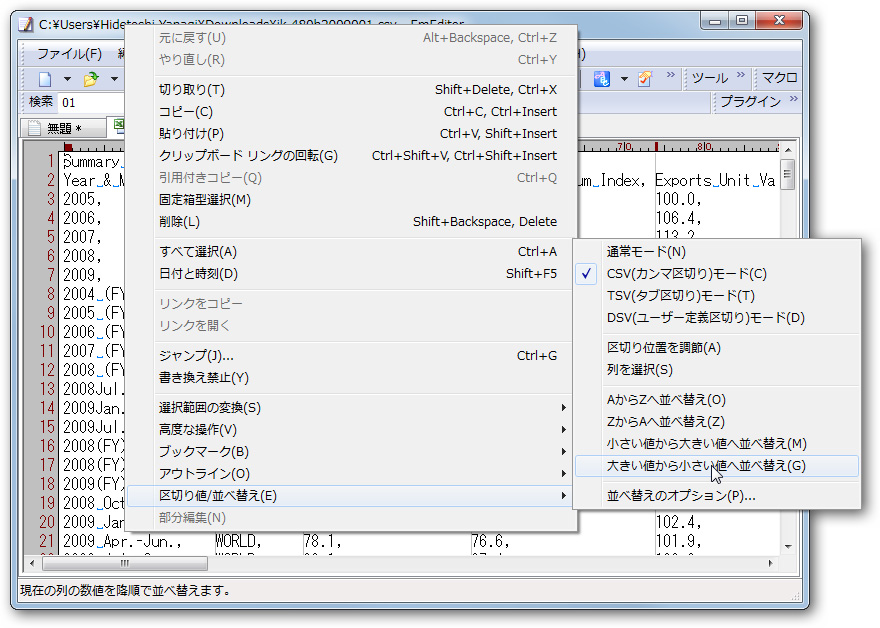 ［区切り値/並び替え］項目のサブメニュー