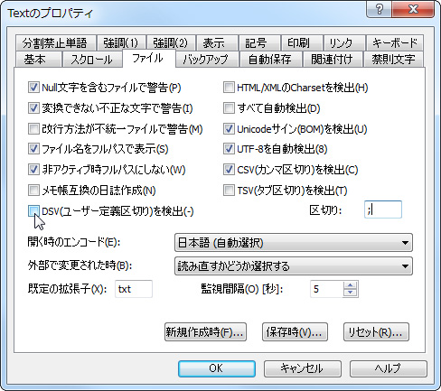 ファイルを開く際にCSV/TSV/DSV形式を自動判定することも可能