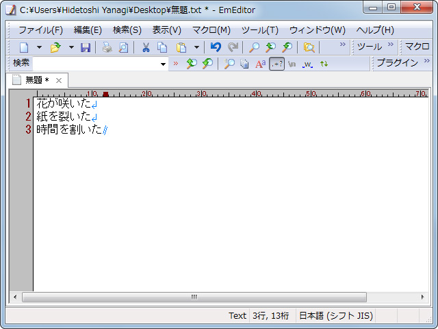 「EmEditor」v9の場合