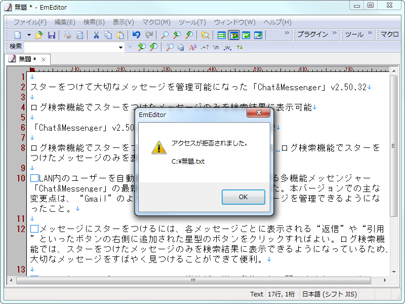「EmEditor」v8の場合