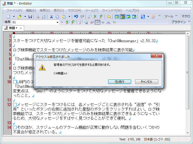 「EmEditor」v9の場合