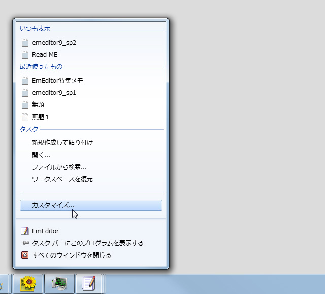 「EmEditor」v9のジャンプリスト