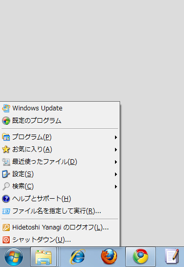 本ソフトによるスタートメニューのカスタマイズ例