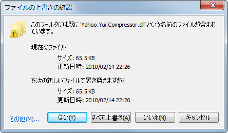 ファイルを移動・コピーする際の上書き確認ダイアログを古いデザインへ