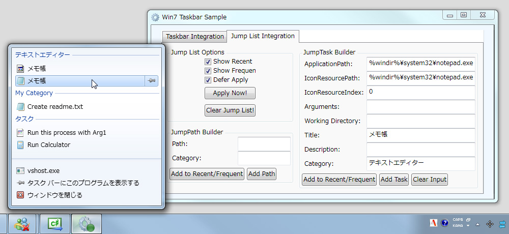 同梱のサンプルアプリケーションでジャンプリストに表示する項目をカスタマイズ
