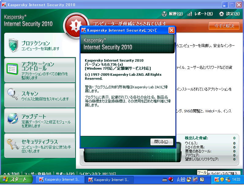 月額課金に対応しているかどうかはバージョン情報ダイアログで確認可能