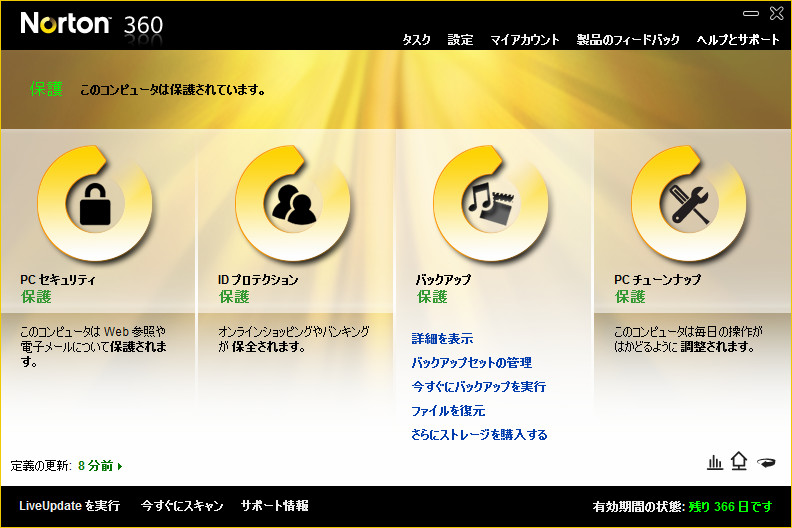 「ノートン 360」v4.0