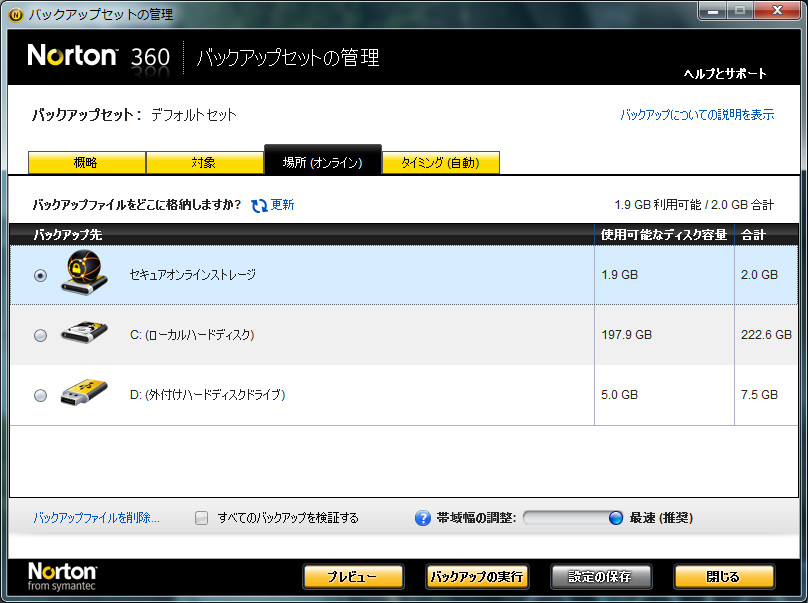 オンラインバックアップ機能
