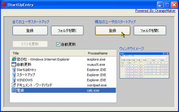 「StartUpEntry」v1-0-1-102