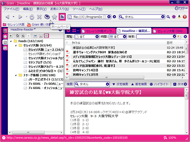 「Cerezo × Grani」v4.2
