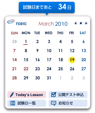 「TOEICカレンダー」v1.0.0
