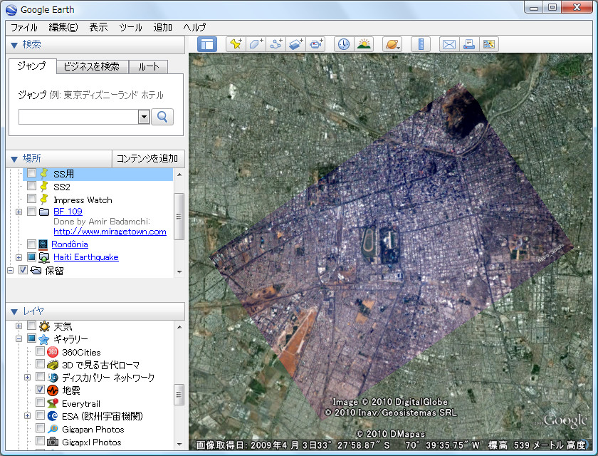 サンティアゴを撮影した“santiago.kmz”