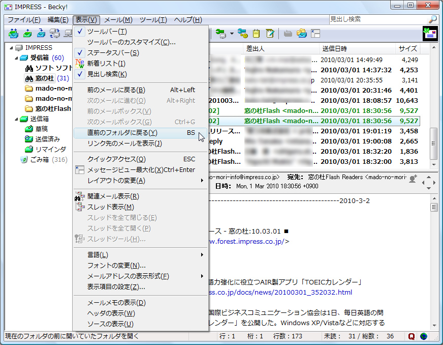「Becky! Internet Mail」v2.54.00