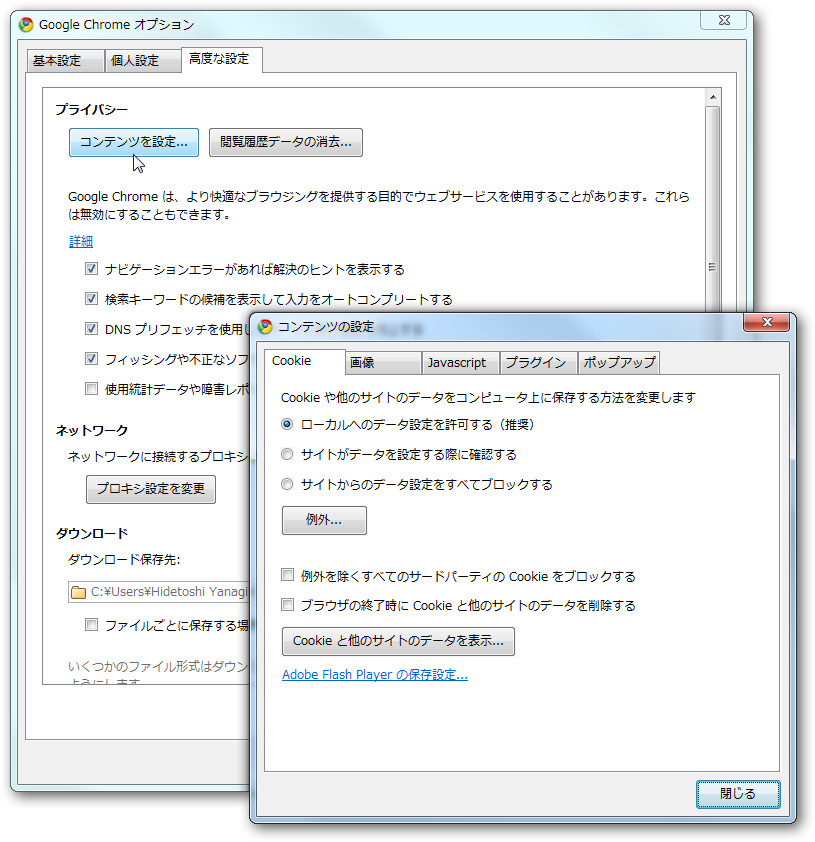 強化されたプライバシーコントロール関連の設定