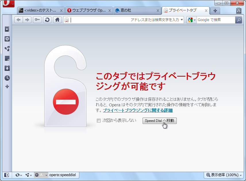 プライベートブラウジング機能