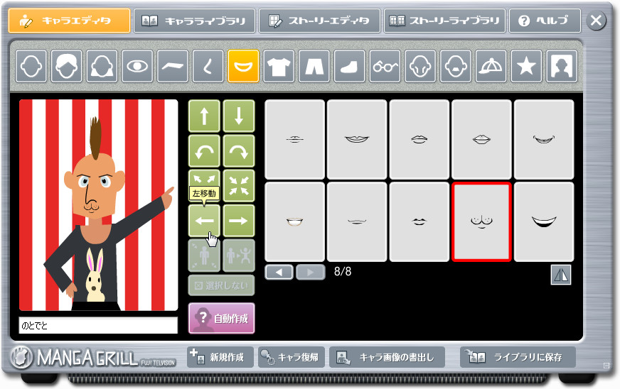 パーツを選択し、位置や大きさを整えてキャラ作成