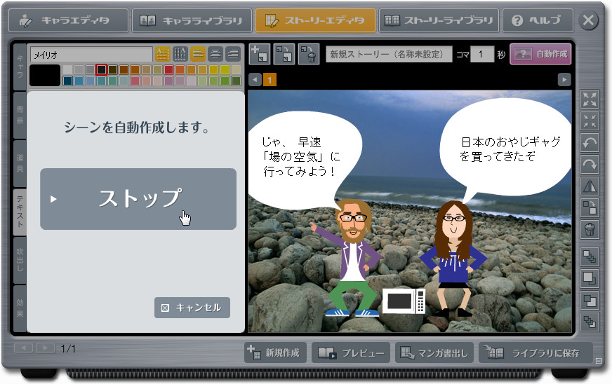 マンガの自動作成機能