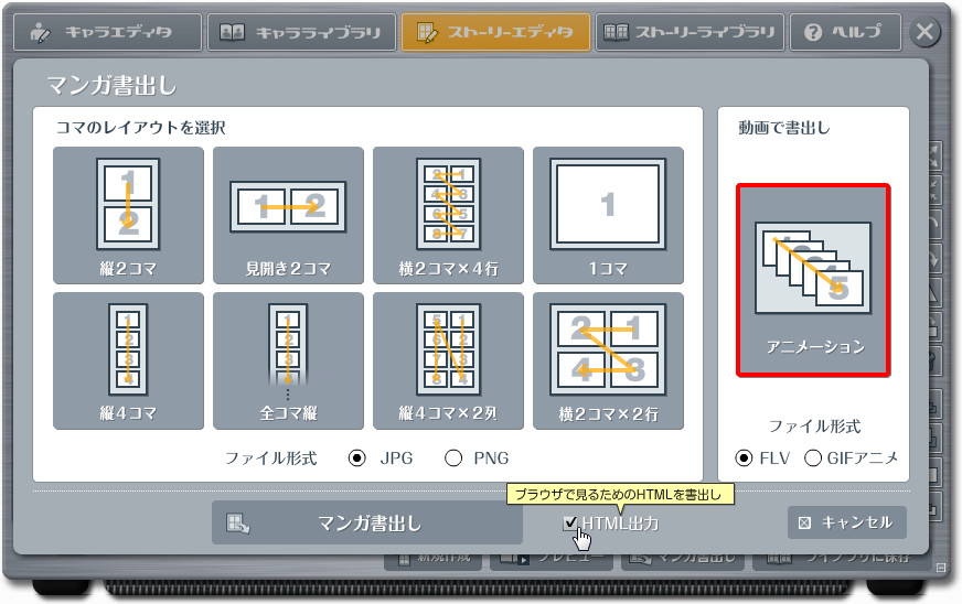 マンガの書き出し画面