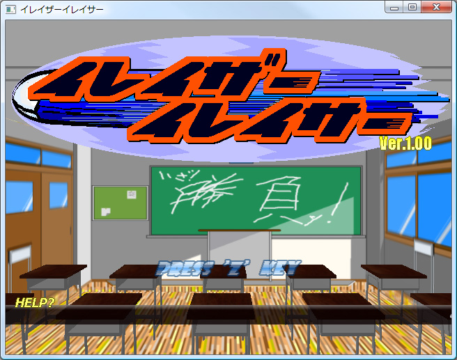 「イレイザーイレイサー」v1.00