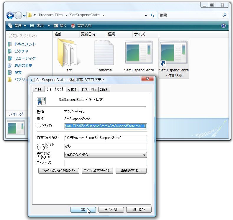 「SetSuspendState」
