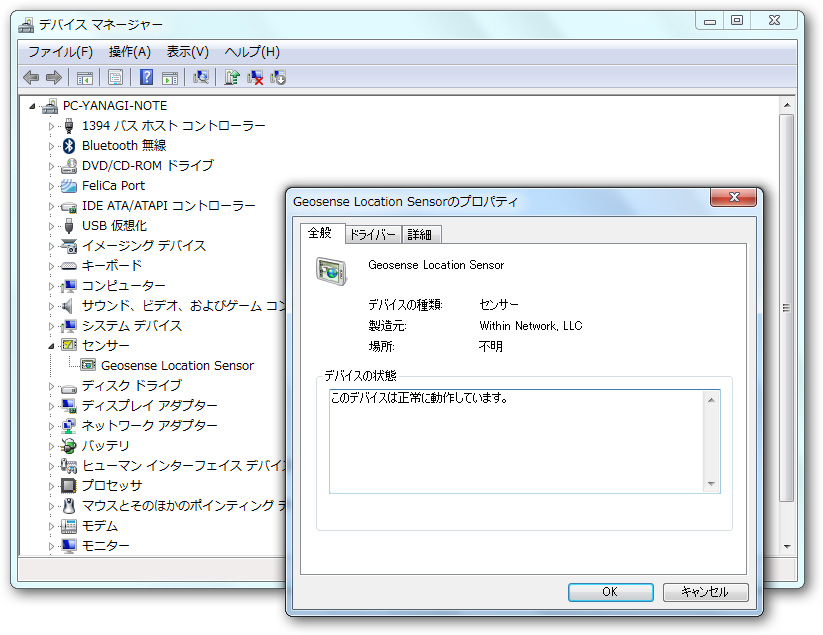 「Geosense for Windows」v1.0