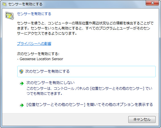 “センサーを有効にする”ダイアログで仮想GPSを有効に