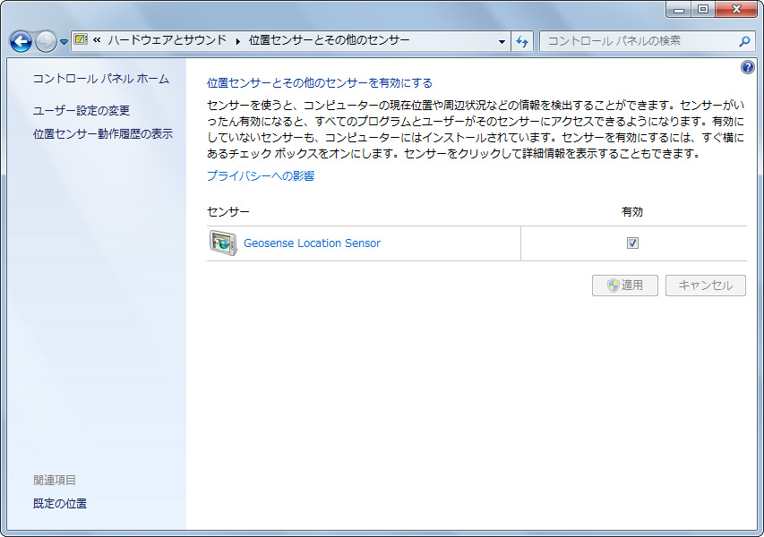 コントロールパネルの“位置センサーとその他のセンサー”画面で“Geosense Location Sensor”を有効に