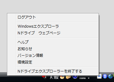 「Nドライブエクスプローラー」v1.0.1.25