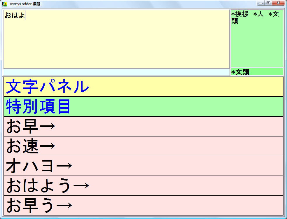 「HeartyLadder」v8.01
