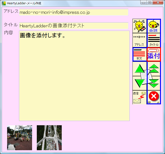 写真を添付したメールを送信可能