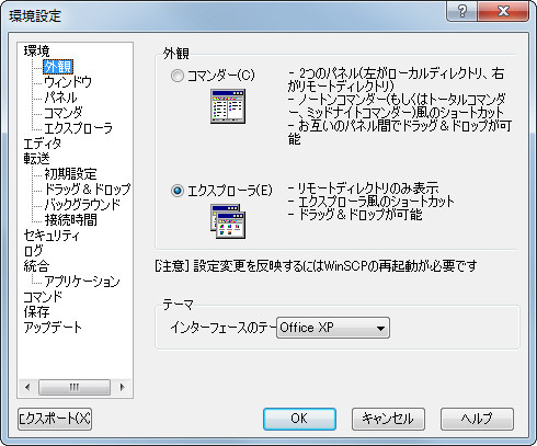 画面デザインを“エクスプローラ”と“コマンダー”の2種類から選べる