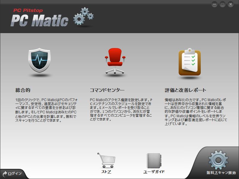 「PC Matic」