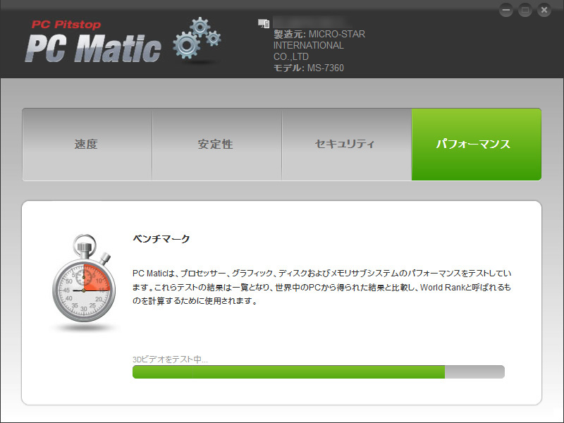 ボタンを押せば即座に診断を実施できる