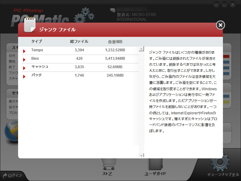 診断が完了したあとは項目ごとに診断結果を閲覧できる