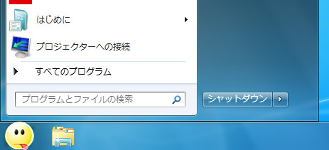 変更したスタートメニュー