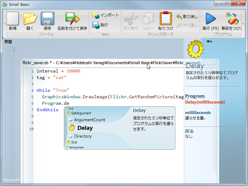 「Microsoft Small Basic」v0.8