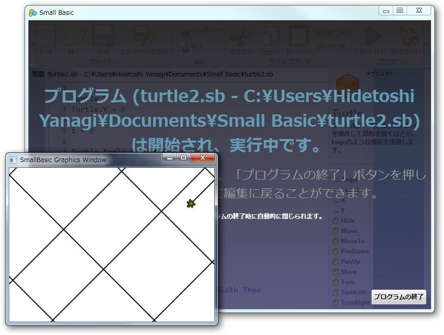 自由に動かしてその軌跡で絵を描ける楽しい“Turtle”オブジェクト