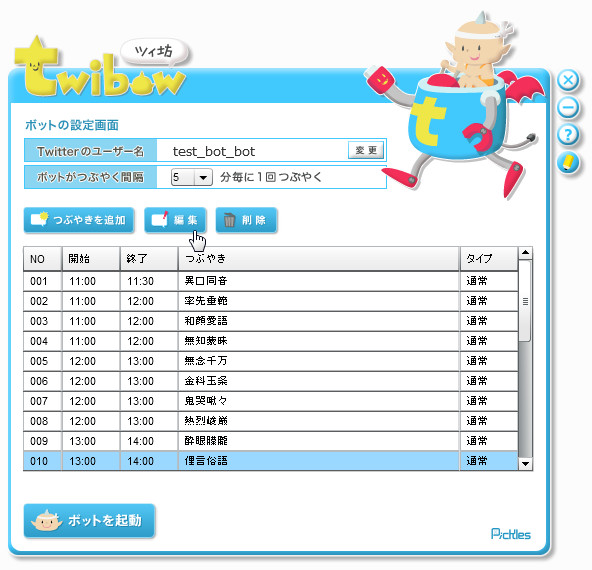 「Twibow」v0.056 BETA